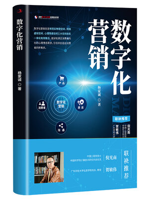 cover image of 数字化营销